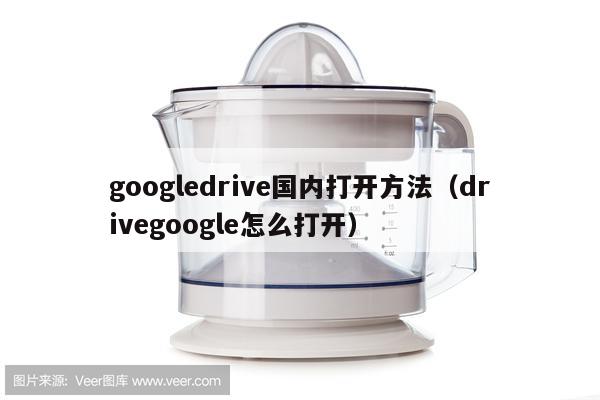 drive怎样样 spring (drive怎么加ing)