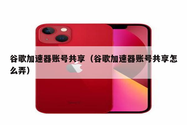 谷歌账号如何充值